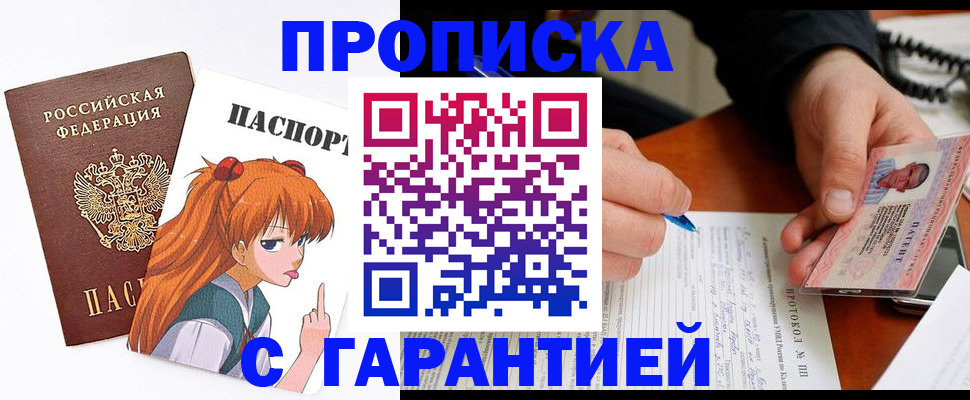 прописка регистрация в Иркутской области